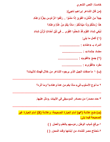 مراجعة عرب تانية اعدادي3